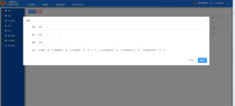 質(zhì)量指標(biāo),效率指標(biāo),檢察考評(píng)指標(biāo),檢察院自主考核