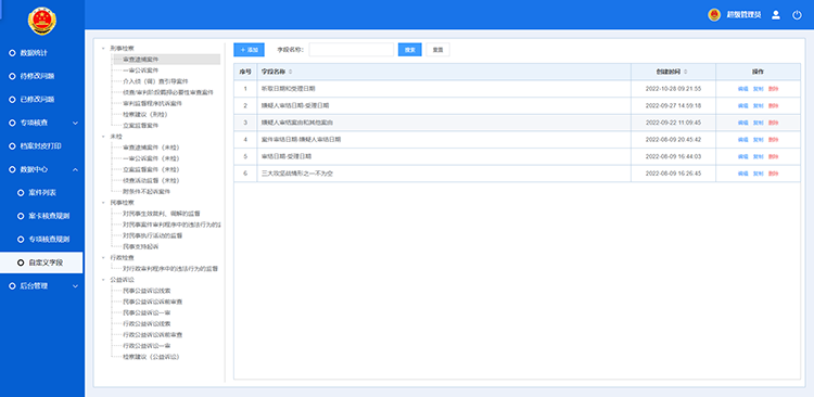 評查,檢查規則,智能輔助評查,專項評查 undefined